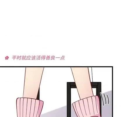 恋爱攻略 恋爱攻略 | 第86章 第13页