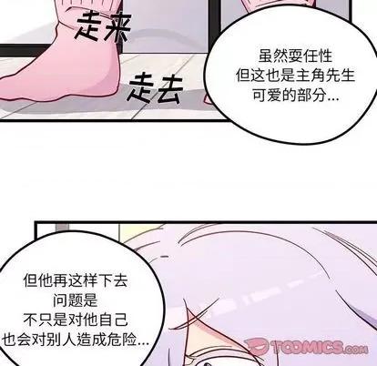 恋爱攻略 恋爱攻略 | 第86章 第14页