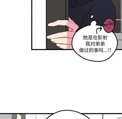 恋爱攻略 恋爱攻略 | 第86章 第22页