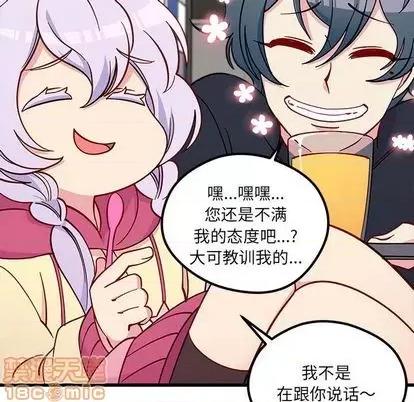 恋爱攻略 恋爱攻略 | 第86章 第25页