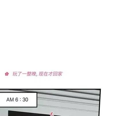 恋爱攻略 恋爱攻略 | 第86章 第33页