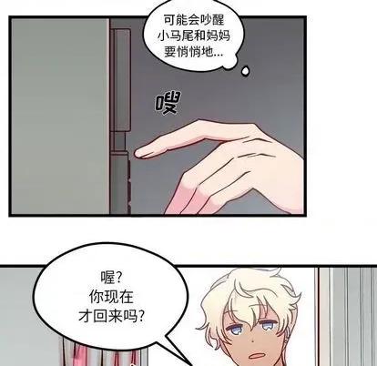 恋爱攻略 恋爱攻略 | 第86章 第39页