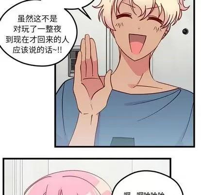 恋爱攻略 恋爱攻略 | 第86章 第43页