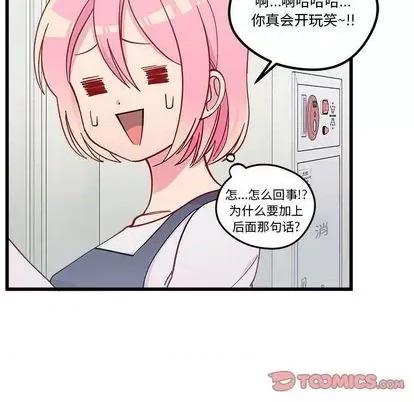 恋爱攻略 恋爱攻略 | 第86章 第44页