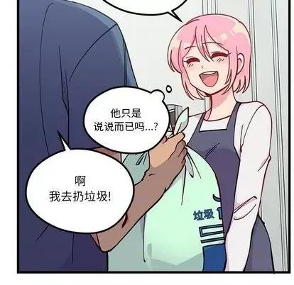 恋爱攻略 恋爱攻略 | 第86章 第46页