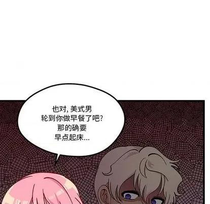 恋爱攻略 恋爱攻略 | 第86章 第47页