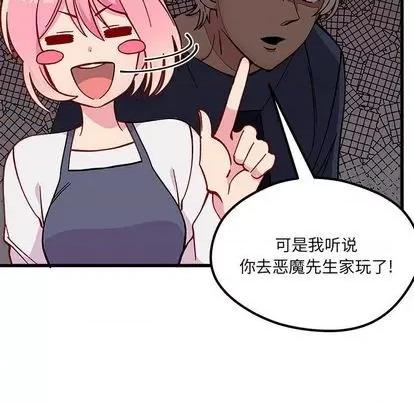 恋爱攻略 恋爱攻略 | 第86章 第48页