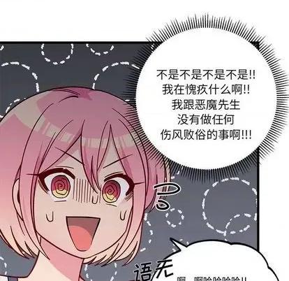 恋爱攻略 恋爱攻略 | 第86章 第51页