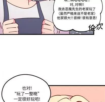 恋爱攻略 恋爱攻略 | 第86章 第52页