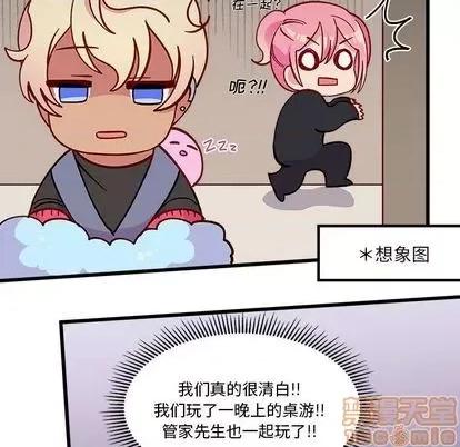 恋爱攻略 恋爱攻略 | 第86章 第55页
