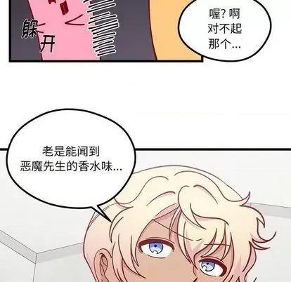 恋爱攻略 恋爱攻略 | 第86章 第61页