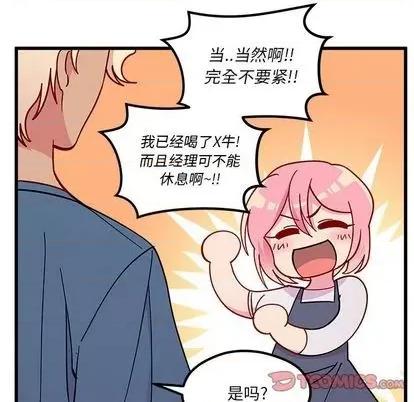 恋爱攻略 恋爱攻略 | 第86章 第68页