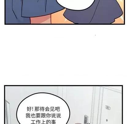 恋爱攻略 恋爱攻略 | 第86章 第69页