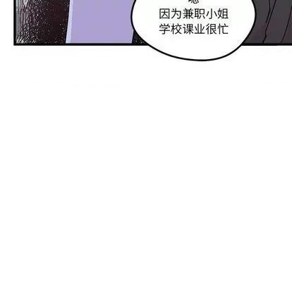 恋爱攻略 恋爱攻略 | 第86章 第83页