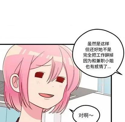 恋爱攻略 恋爱攻略 | 第86章 第84页