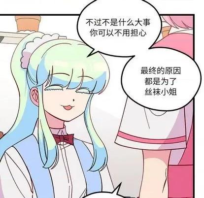 恋爱攻略 恋爱攻略 | 第86章 第89页