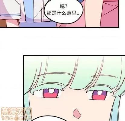 恋爱攻略 恋爱攻略 | 第86章 第90页