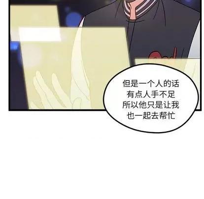 恋爱攻略 恋爱攻略 | 第86章 第94页