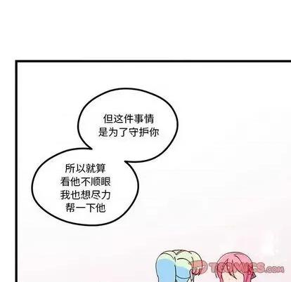 恋爱攻略 恋爱攻略 | 第86章 第98页