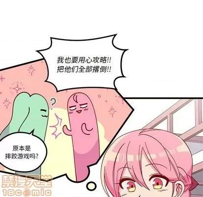 恋爱攻略 恋爱攻略 | 第86章 第100页