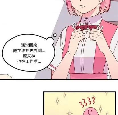 恋爱攻略 恋爱攻略 | 第86章 第101页