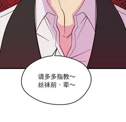 恋爱攻略 恋爱攻略 | 第86章 第109页