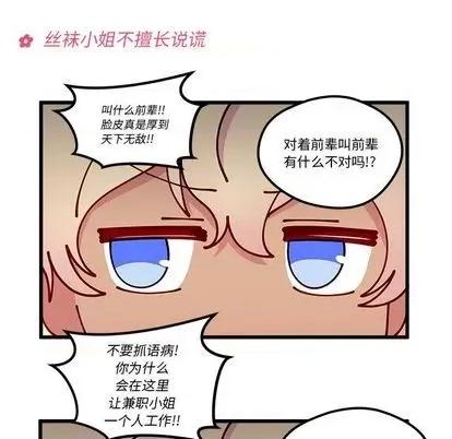 恋爱攻略 恋爱攻略 | 第87章 第11页