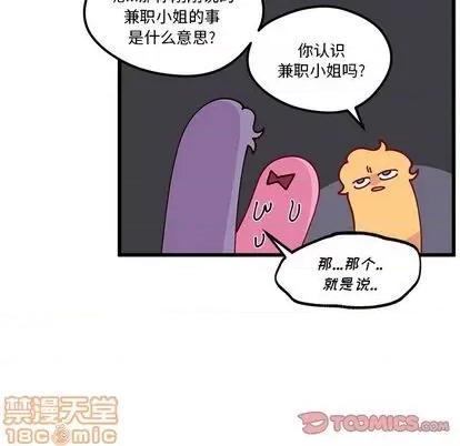 恋爱攻略 恋爱攻略 | 第87章 第20页