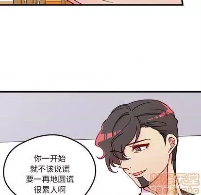 恋爱攻略 恋爱攻略 | 第87章 第25页
