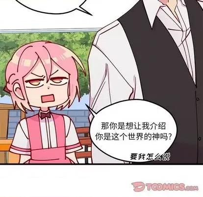 恋爱攻略 恋爱攻略 | 第87章 第26页