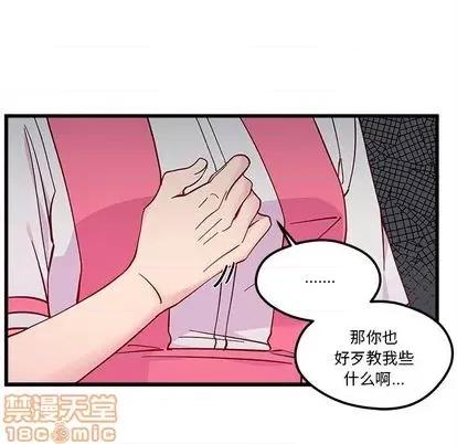 恋爱攻略 恋爱攻略 | 第87章 第30页