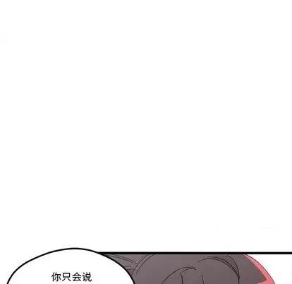 恋爱攻略 恋爱攻略 | 第87章 第31页