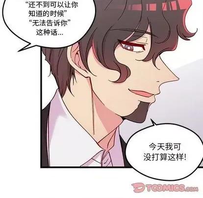 恋爱攻略 恋爱攻略 | 第87章 第32页