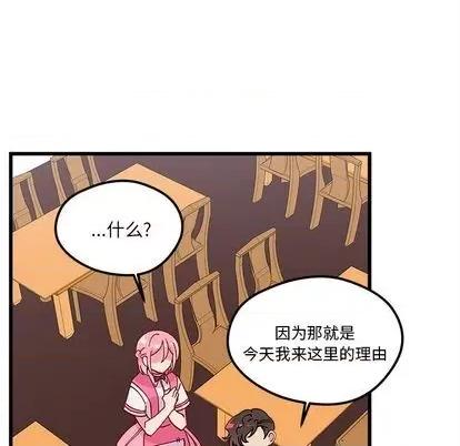 恋爱攻略 恋爱攻略 | 第87章 第33页