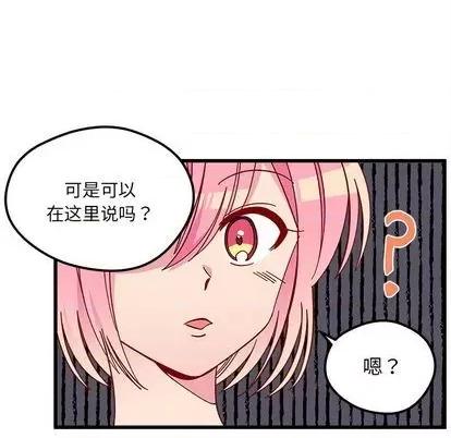 恋爱攻略 恋爱攻略 | 第87章 第36页