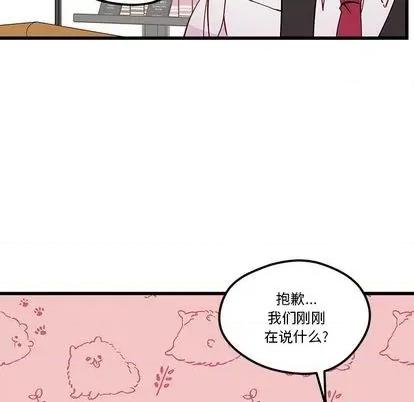 恋爱攻略 恋爱攻略 | 第87章 第42页