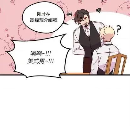 恋爱攻略 恋爱攻略 | 第87章 第43页