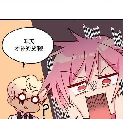 恋爱攻略 恋爱攻略 | 第87章 第47页