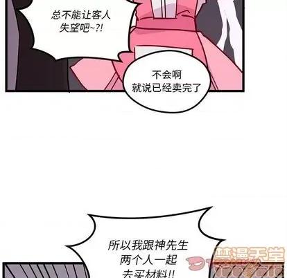 恋爱攻略 恋爱攻略 | 第87章 第50页