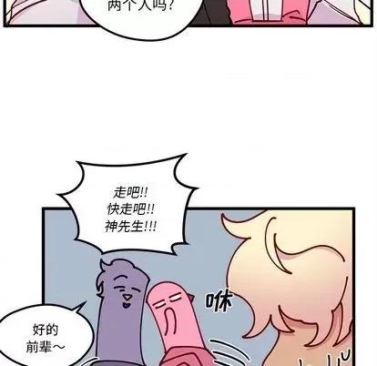 恋爱攻略 恋爱攻略 | 第87章 第52页