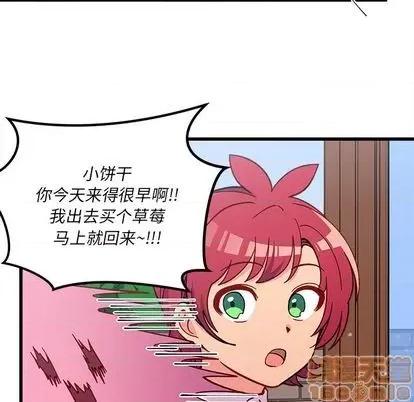 恋爱攻略 恋爱攻略 | 第87章 第55页
