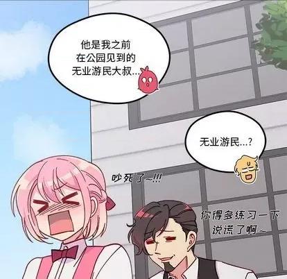 恋爱攻略 恋爱攻略 | 第87章 第63页