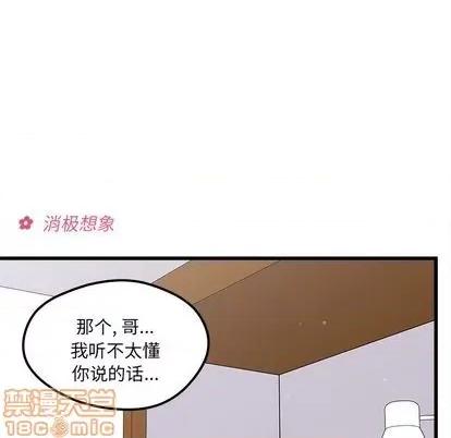 恋爱攻略 恋爱攻略 | 第87章 第70页