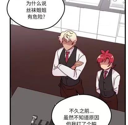 恋爱攻略 恋爱攻略 | 第87章 第72页