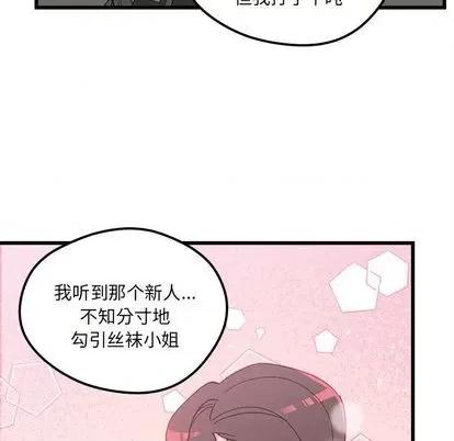 恋爱攻略 恋爱攻略 | 第87章 第73页