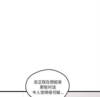 恋爱攻略 恋爱攻略 | 第87章 第76页