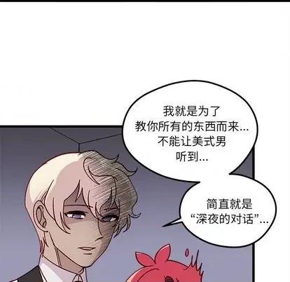 恋爱攻略 恋爱攻略 | 第87章 第78页