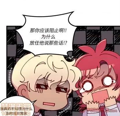 恋爱攻略 恋爱攻略 | 第87章 第80页