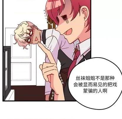 恋爱攻略 恋爱攻略 | 第87章 第83页