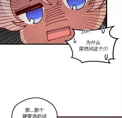 恋爱攻略 恋爱攻略 | 第87章 第87页